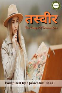 Tasveer / तस्वीर