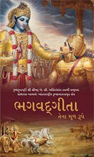 Srimad Bhagavad Gita