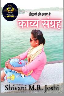 Kavya Sangrah / काव्य संग्रह