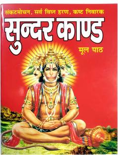 SUNDERKAND Sankat Mochan Big Word ( 1 Pcs )