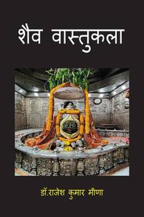 shev Architecture / शैव वास्तुकला