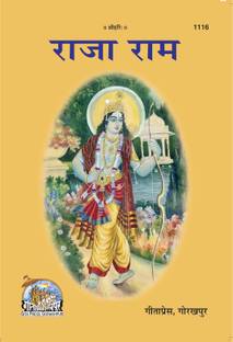 राजा राम बुक (हिंदी) (कोड 1116)