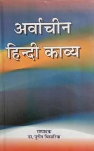Arvachin Hindi Kavya