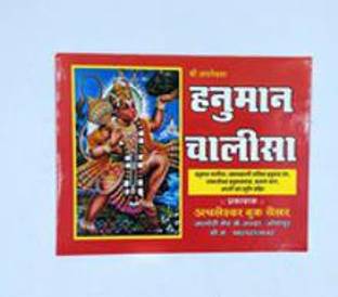अचलेश्वर बुक्स हनुमान चालीसा इन रेड फॉन्ट विथ हनुमानाष्टक बजरंग बाण एंड राम स्तुति पैक ऑफ 5