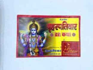 अचलेश्वर बुक्स ब्रहास्पतिवार व्रत कथा/ गुरुवार की व्रत कथा/ विष्णु भगवान की व्रत कथा विथ व्रत विधि एंड आरती