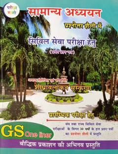 PARIKSHA VANI GS ONELINER