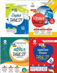 NCERT Based UP Board Digest Series Books For Class 10- All In One Set Of 4 Books-English Digest, Science (Vigyan) Digest, Math(Ganit) Digest & Social Science(Samajik Vigyan) Digest Books (Guide Books According To Latest Syllabus Prescribed Madhyamik Shiksha Parikshad, Prayagraj, Uttar Pradesh)