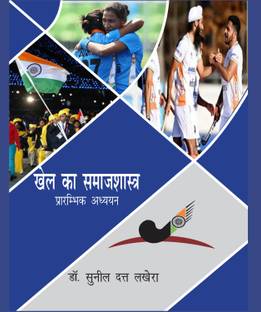 Khel ka Samajshastra