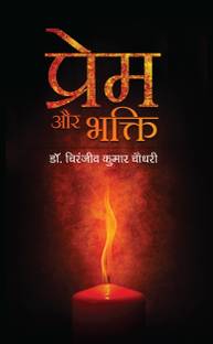 Prem Aur Bhakti