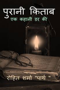 Purani Kitab / पुरानी किताब