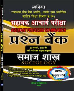 Assistant Professor-Sociology Question Bank In Hindi-Paper I&II