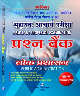 Assistant Professor-Public Administration Question Bank In Hindi-Paper I&II