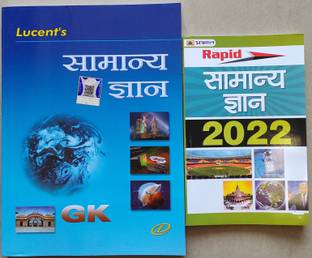 ल्यूसेंट जनरल नॉलेज विथ प्रभात 2022 करेंट न्यू एडिशन