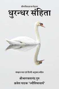 Dhurandhara Samhita / धुरन्धर संहिता