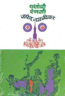 Yakshanchi Denagi.9th Edition.