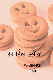 Smile Please / स्माईल प्लीज