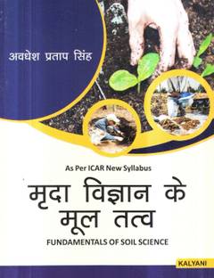 FUNDAMENTALS OF SOIL SCIENCE
