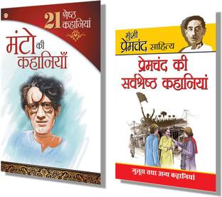Combo Of 2 Bestselling Hindi Novels - Premchand Ki Sarvashreshta Kahaniyan + 21 Kahaniyan Manto (Set Of 2 Books)