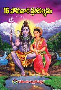 16 Somavara Vrathakalpam ( Set Of 10 Books )