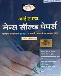 Drishti IAS - Mains Solved Papers - 5th Edition February 2021 - Hindi Medium