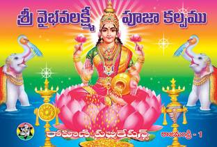 Vaibhava Lakshmi Pooja Kalpam ( Set Of 15 Books )