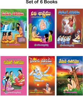 Sumathi Satakamulu ( Set Of 6 Books )