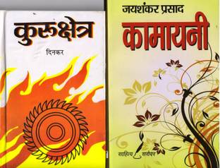 Kurukshetra And Kamayani - Combo Set For Upsc And Other Competitive Exams