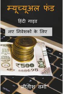 Mutual Fund Guide / म्यूच्यूअल फंड गाइड