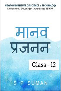 Human Reproduction / मानव प्रजनन