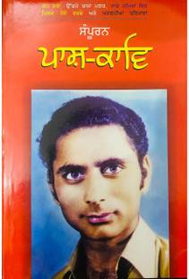 Sampooran Pash Kav