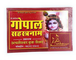 Gopal Sahastranam With Hindi Translation Enlighting Your Spiritual Path