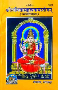 Shri Lalita Sahstranaam Strot (Medium Size) Code No- 1623