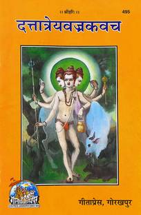 श्री दत्तात्रेय वज्र कवच (मीडियम साइज़) कोड नं- 495