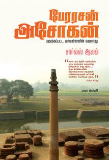 Perarasan Ashokan