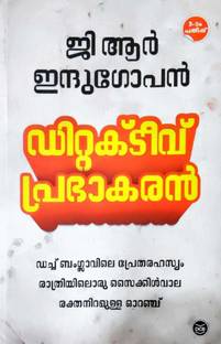 Detective Prabhakaran