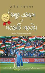 Ishwar Ekadash O Shatakoti Bharatiya