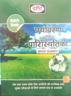 Drishti Paryavaran Avam Paristhitiki