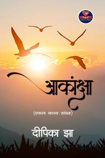 Aakanksha / आकांक्षा