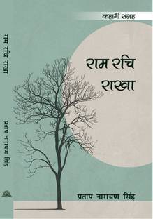 Ram Rachi Raakha
