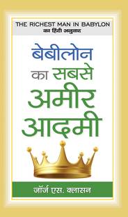 Babylon Ka Sabse Ameer Aadamee  - Hindi Translation of International Bestseller “The Richest Man in Babylon by George S. Clason”