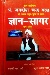 Gyan Sagar (Sang Sangrah)