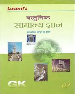 Lucent Vastunishth Samanya Gyan