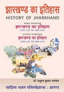 History of Jharkhand For B.A (Hons.) IIIrd Semester, B.A (Hons.) IVth Semester of Binod Bihari Mahato Koylanchal University, Vinoba Bhave University