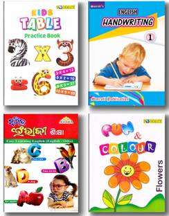 English - Odia Combo Book For Kids (Kids Table Practice Book , Sm English Handwriting 1 Engraji Sikhya Bm Fun & Colour Flower) English Learning, Table Practice, Writing & Colouring Activity
