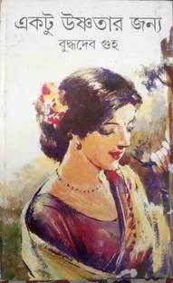 Ektu Usnatar Janya By Buddhadeb Guha