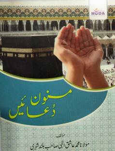 Masnoon Dua