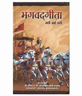 भागवतगीता