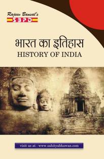 Bharat Ka itihas 1 Edition