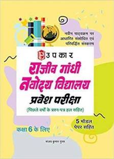 Rajeev Gandhi Navodaya Vidhyalaya Pravesh Pariksha (For Class VI)