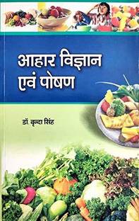 Aahar Vigyan Evam Poshan
